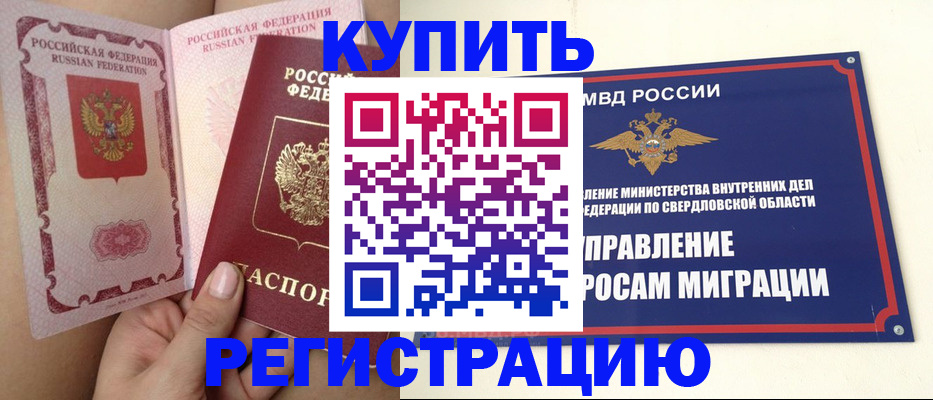 прописка ребенка в Марксе