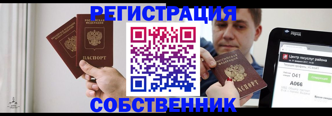прописка для работы в Марксе